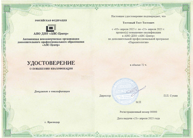 Паразитология. Обучение дистанционно